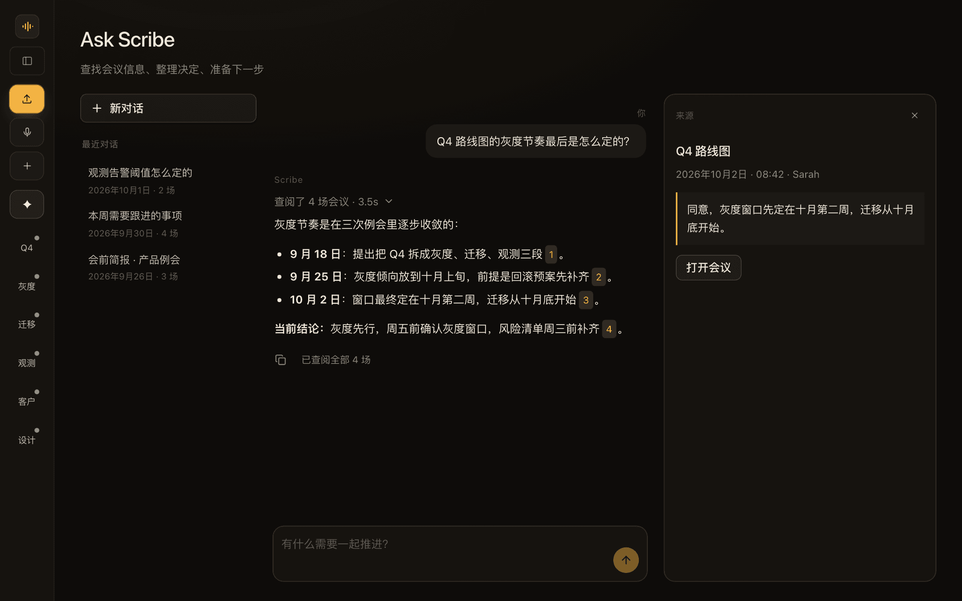 Ask Scribe 对话：回答里带引用编号，右侧显示对应的会议原文